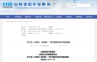 山西省衛生健康委員會網站與山西企業網站建設 數字化時代的服務新窗口