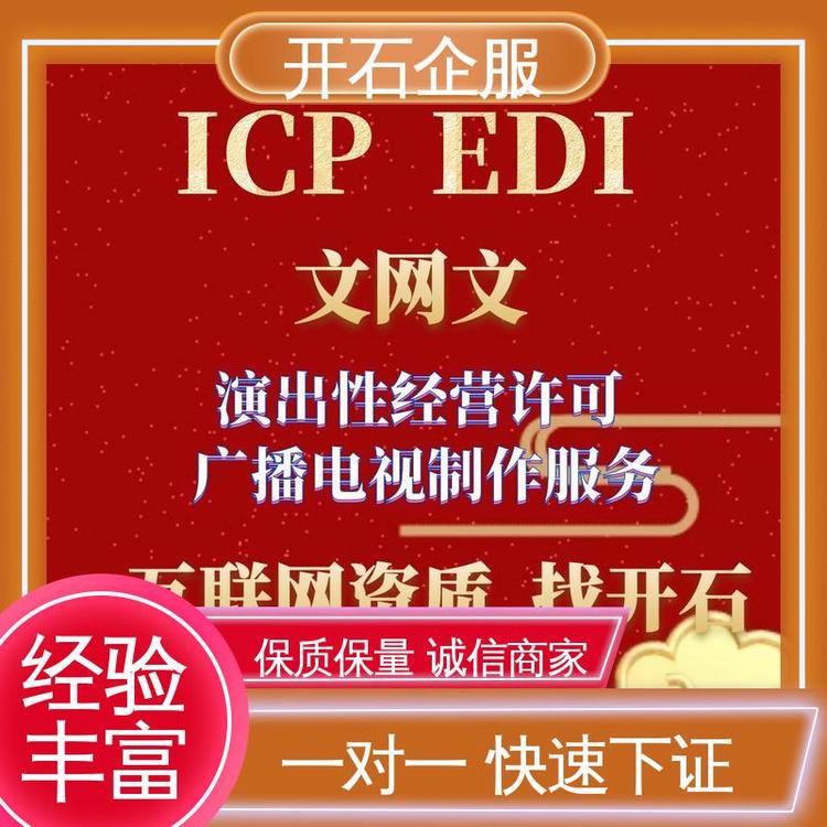 煙臺市網絡文化經營許可證（文網文）申請費用及開石專業服務解析