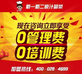 山東冒菜加盟蜀一蜀二 網絡與實體深度融合，破解經營新密碼