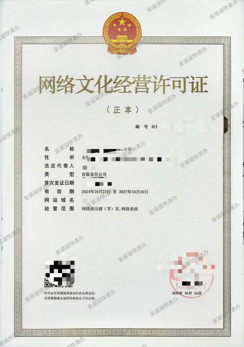 安徽網絡文化經營許可證辦理指南 從申請條件到流程全解析